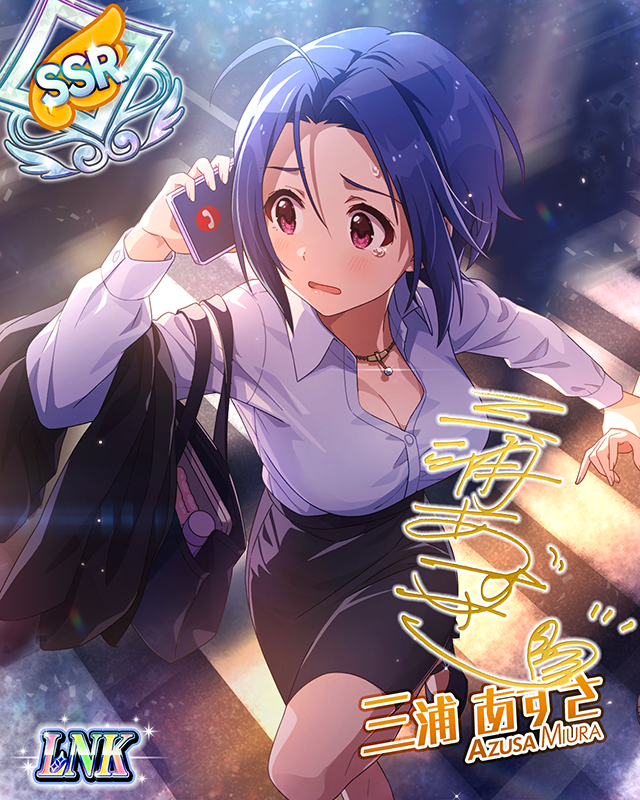 bye, きらめく世界　三浦あずさ