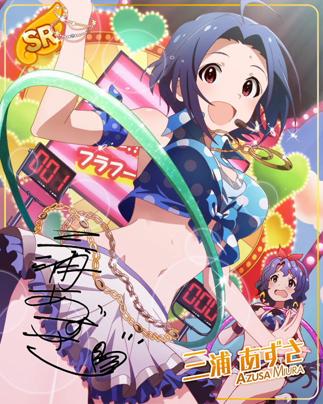 栄光のグランプリ　三浦あずさ