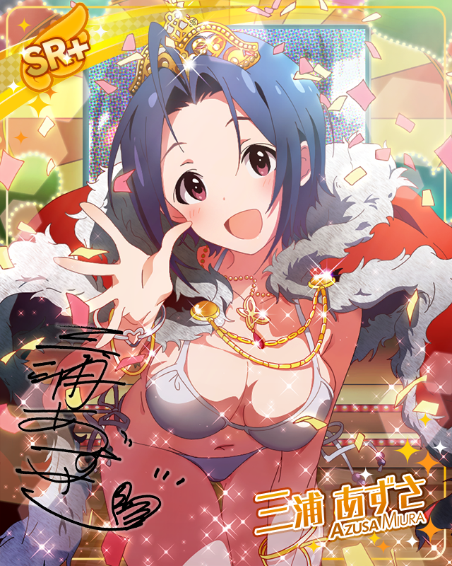 栄光のグランプリ　三浦あずさ