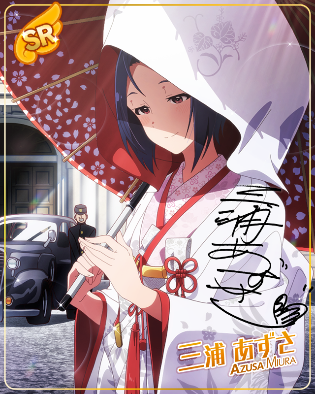 無垢な花嫁 三浦あずさ