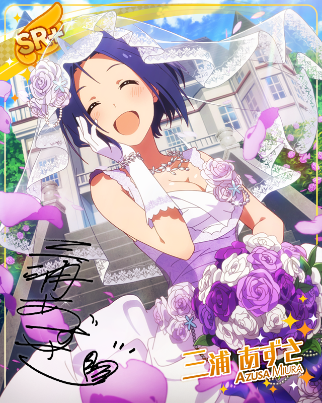 無垢な花嫁 三浦あずさ
