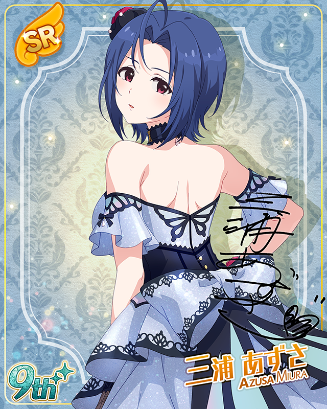 最上級：Invitation　三浦あずさ