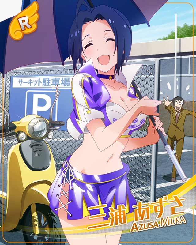 揺れるリレーバトン 三浦あずさ
