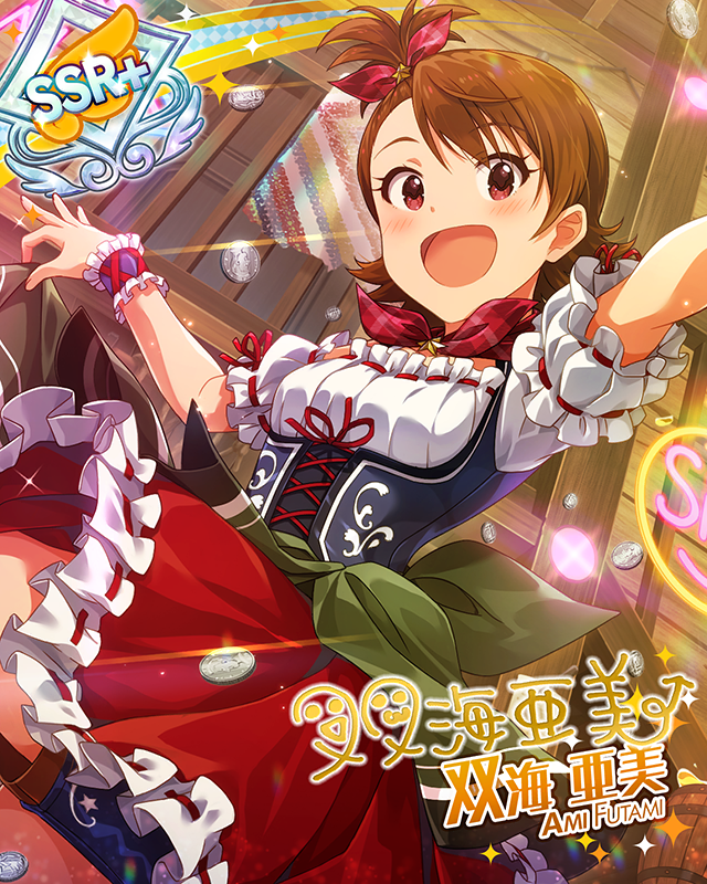 おてんば看板娘　双海亜美