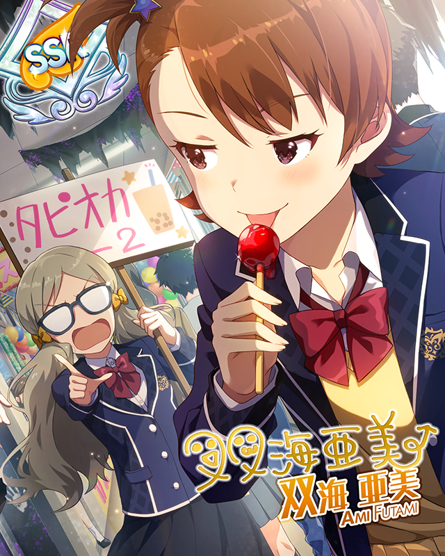 弾けろ青春っ! 双海亜美