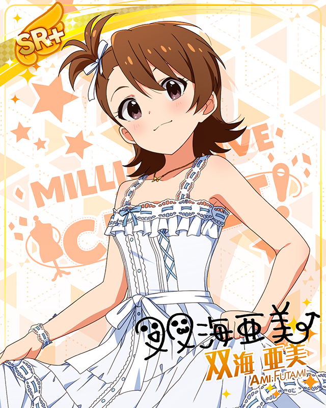 MILLION LIVE CLOSET!　双海亜美