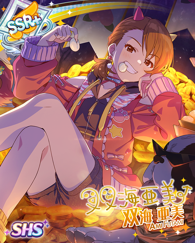 天邪鬼はきまぐれ性　双海亜美