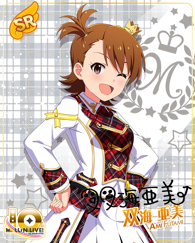 Beyond A Crossing!　双海亜美