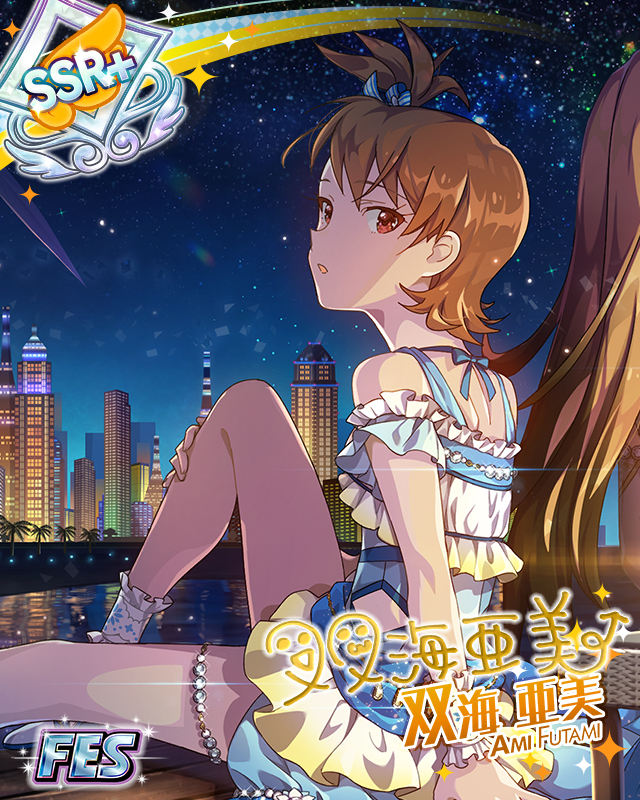 コドモの殻を破る時　双海亜美