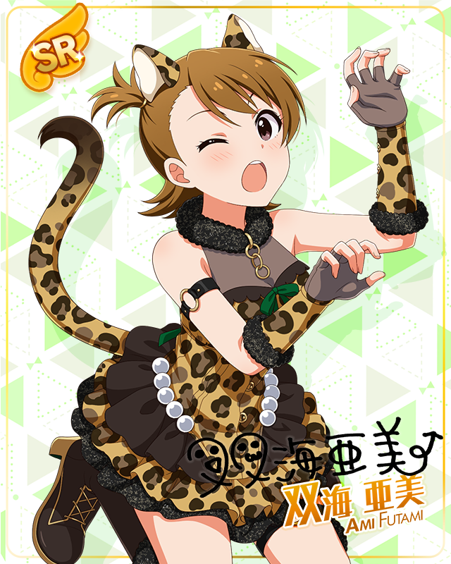 耳としっぽシリーズ　双海亜美