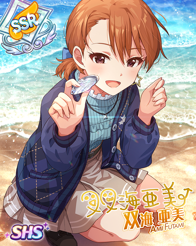 虹色の浜辺　双海亜美