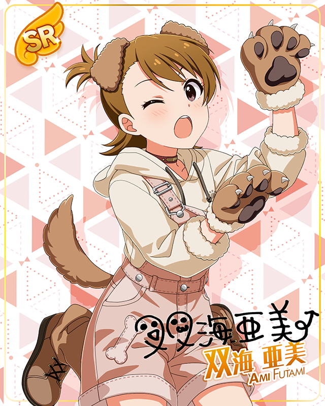 もふもふチェンジ！シリーズ　双海亜美