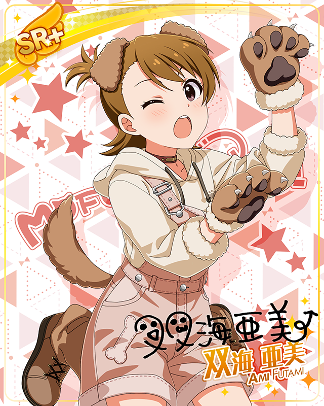 もふもふチェンジ！シリーズ　双海亜美