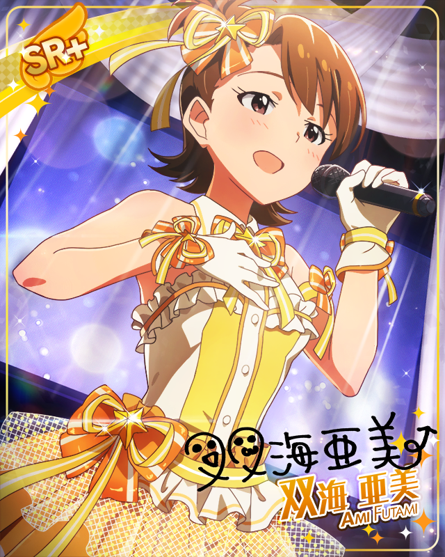 幸運の射手　双海亜美