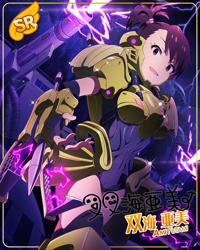 キリングアーマー 双海亜美