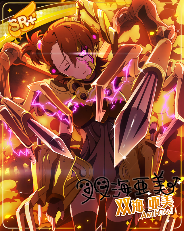 キリングアーマー 双海亜美