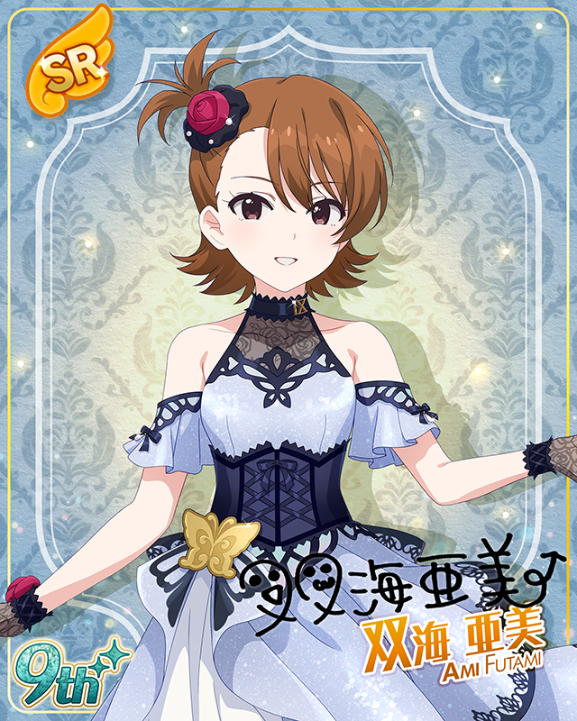最上級：Invitation　双海亜美