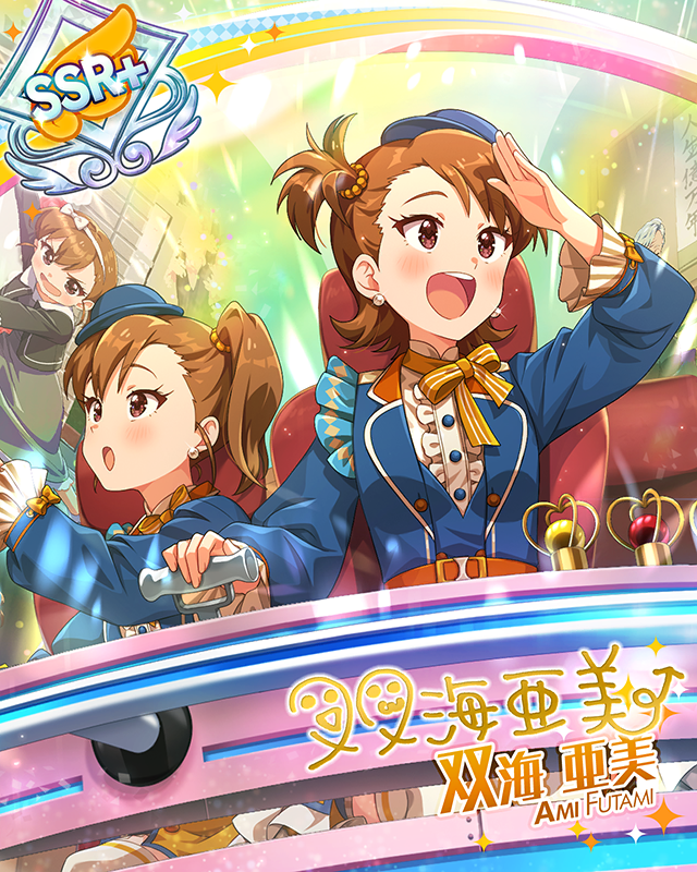 タイムマシンに飛び乗って！　双海亜美