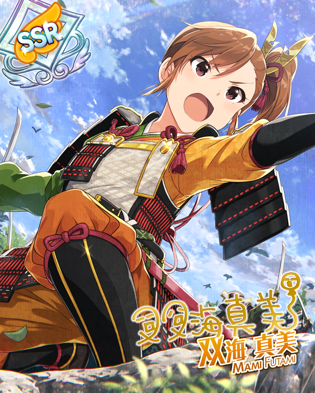 はりきり牛若丸　双海真美