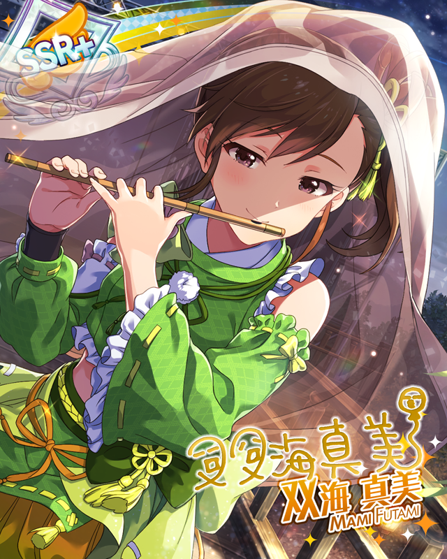 はりきり牛若丸　双海真美