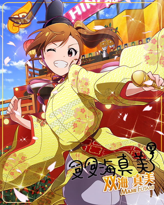 たいくつお姫様 双海真美