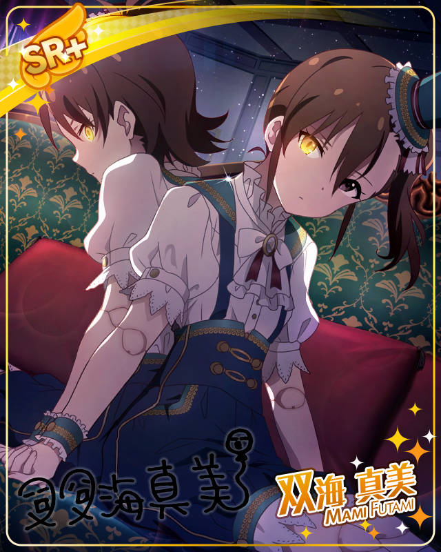 私たちはフタリでヒトリ　双海真美