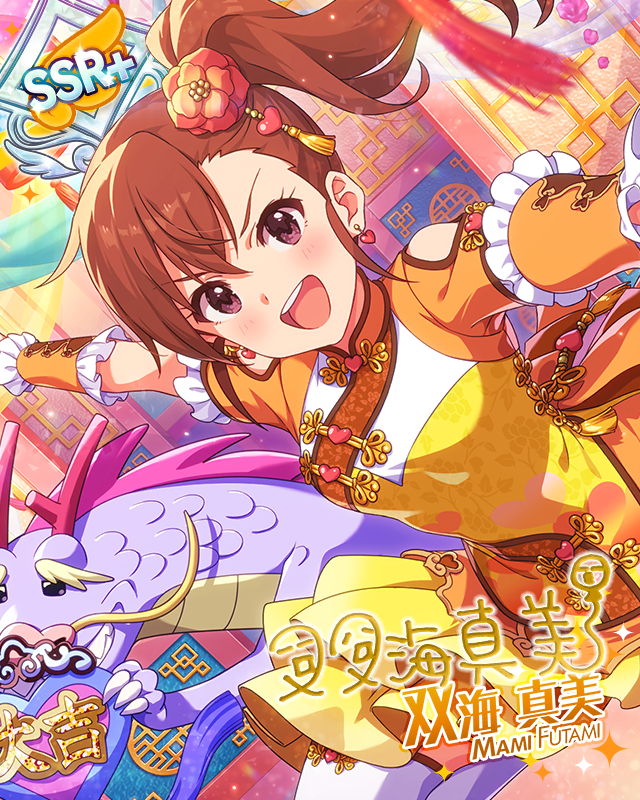 ～シンギングモンキー 歌唱拳～　双海真美