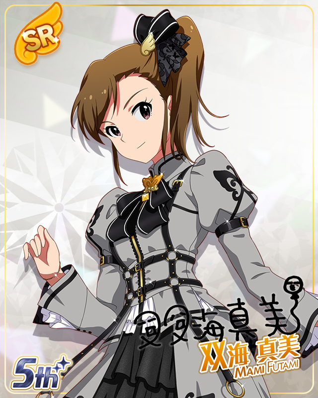 私たちのRainbow　双海真美