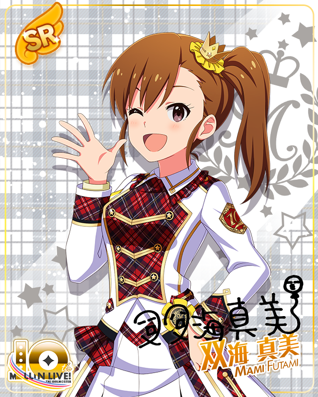 Beyond A Crossing! 双海真美