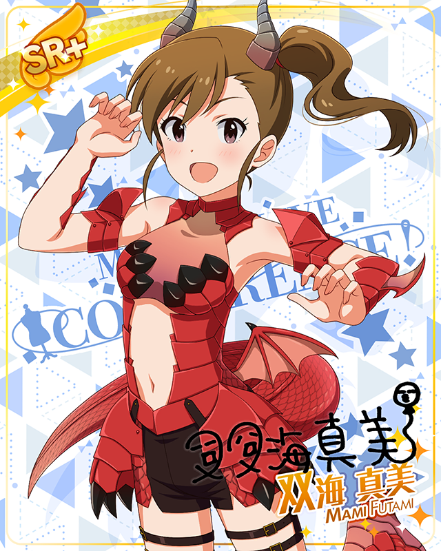 モンスターっ娘シリーズ　双海真美