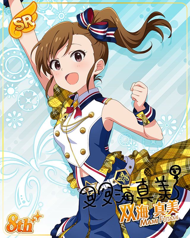 超々∞MUGENDAI　双海真美