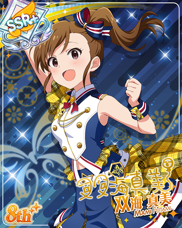 超々∞MUGENDAI　双海真美