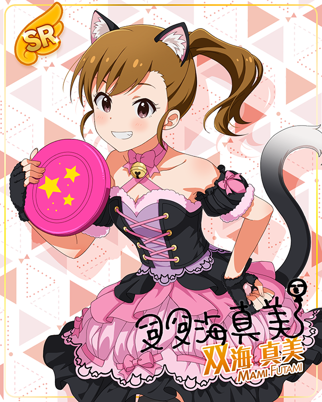 もふもふチェンジ！シリーズ　双海真美