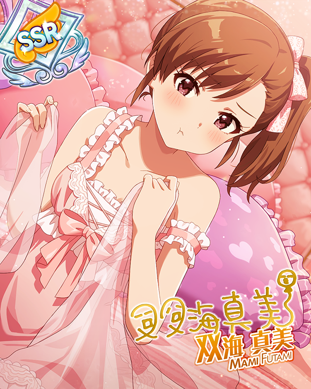 ジェミー 双海真美