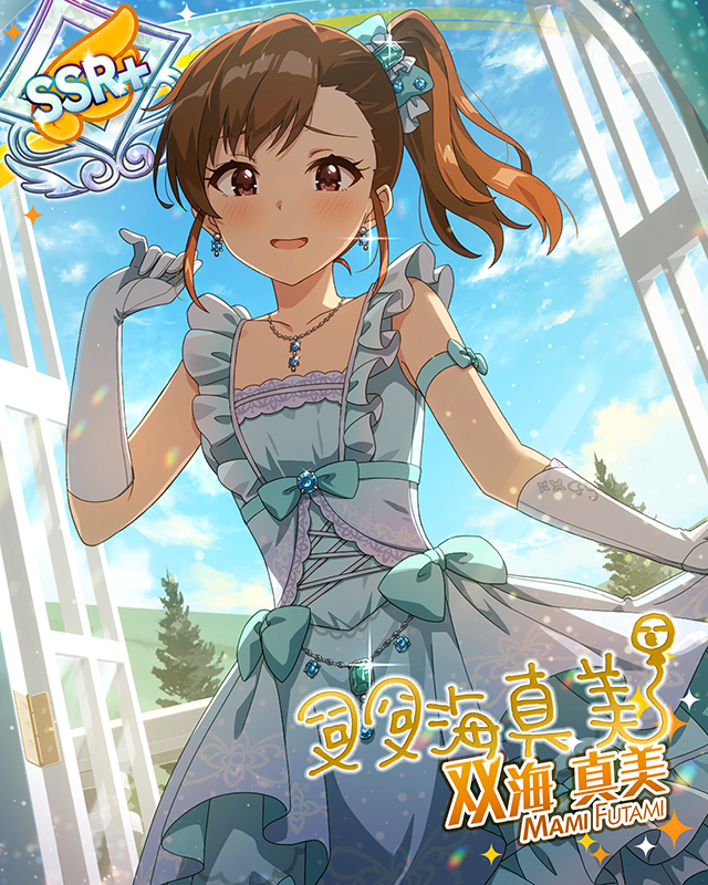 ジェミー 双海真美