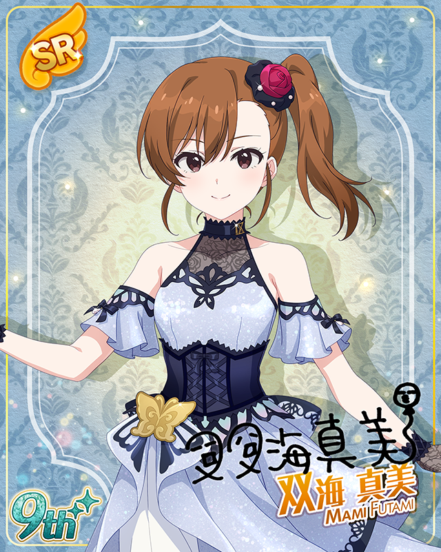 最上級：Invitation　双海真美