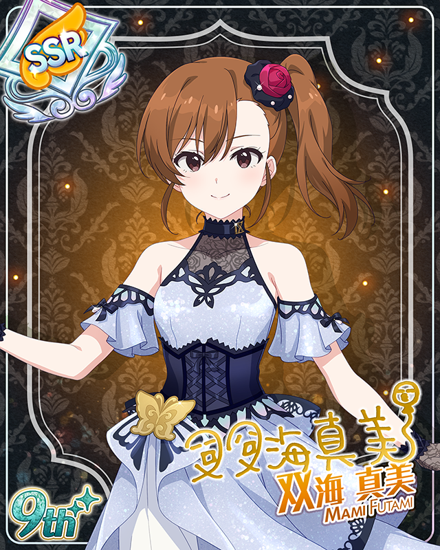 最上級:Invitation 双海真美