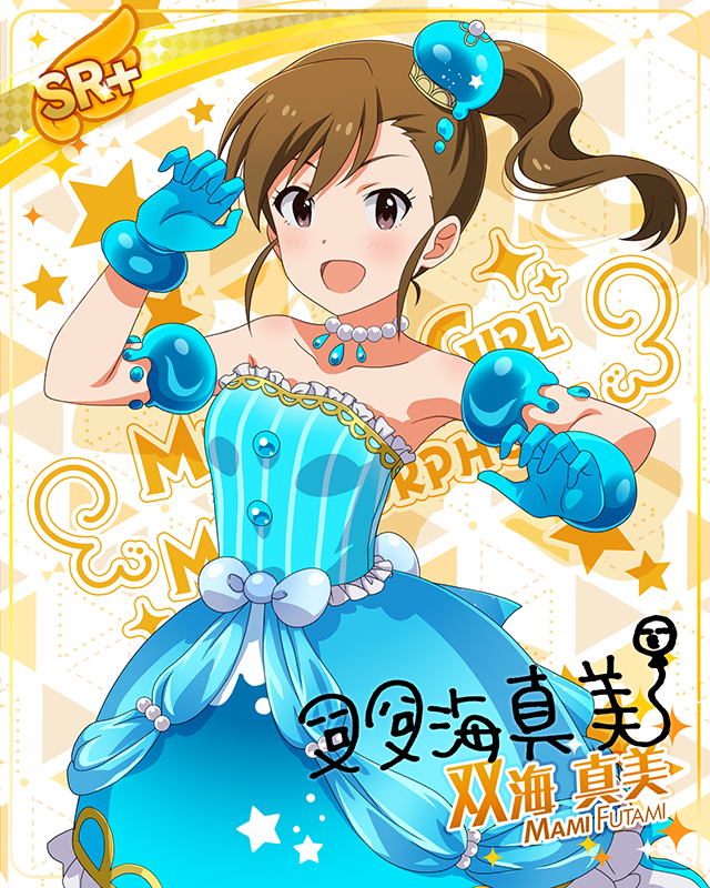 もんすたーっ娘・めたもる！シリーズ　双海真美
