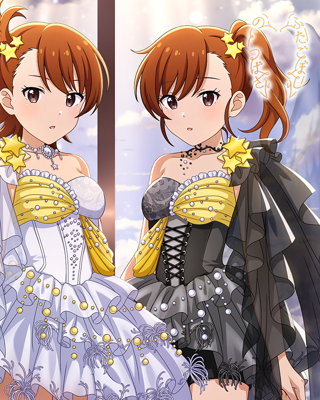 ふたごぼしのつばさ 双海真美