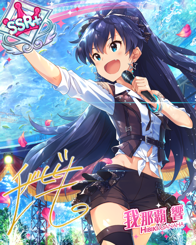 伝わる思い　我那覇響