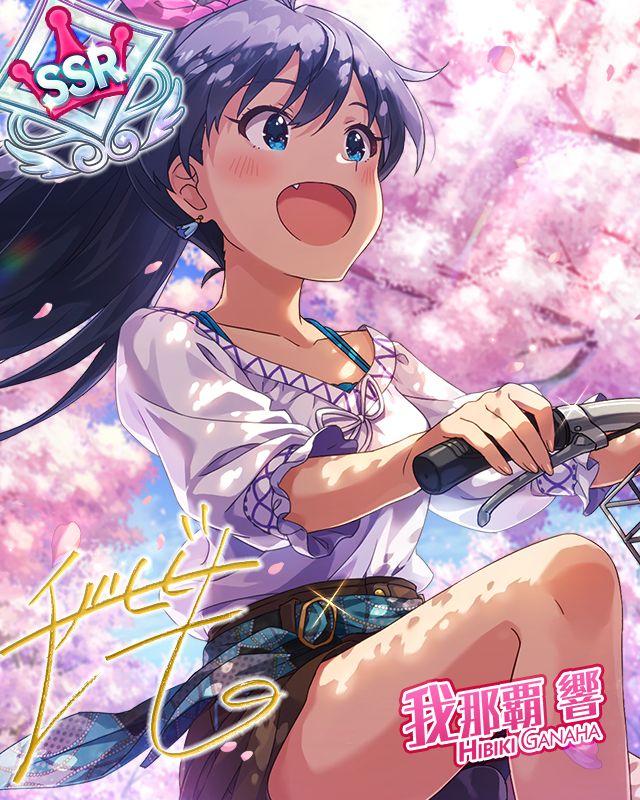 優しく告げる春の足音　我那覇響