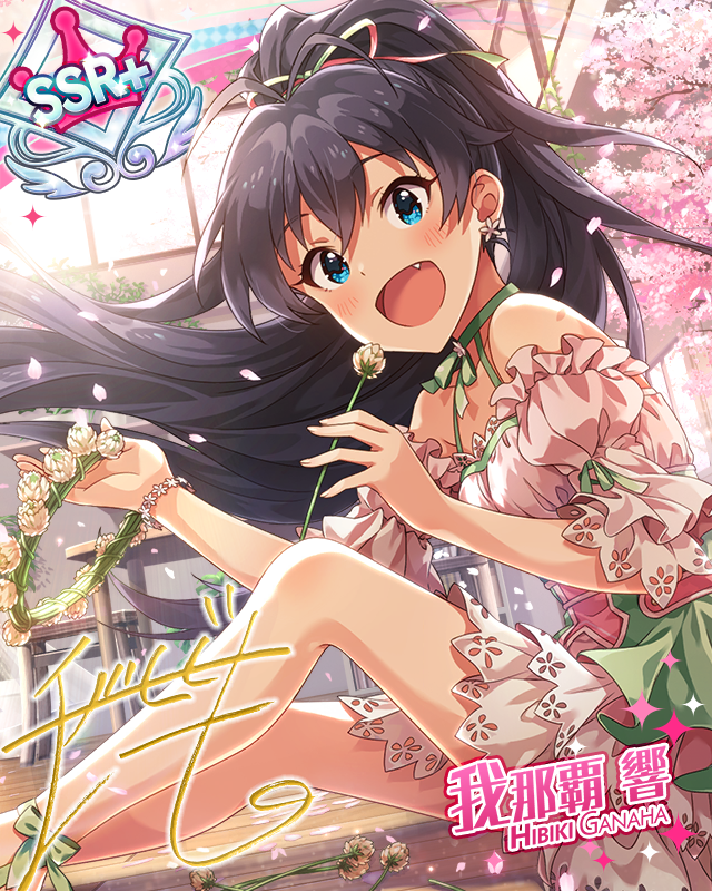 優しく告げる春の足音　我那覇響