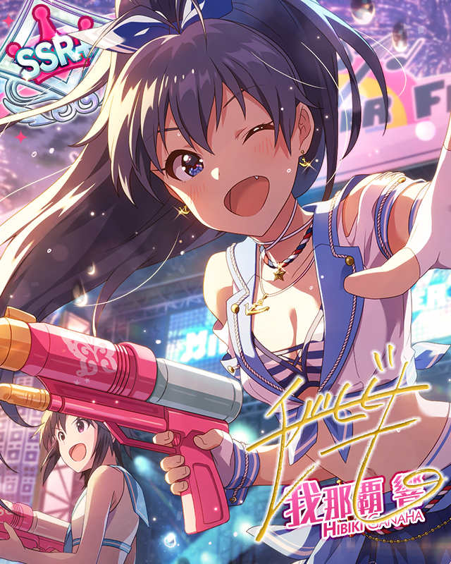 火熱盛夏回憶　我那霸響