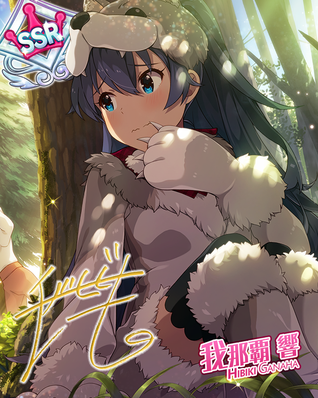 おとぎの国の物語[オオカミ]　我那覇響