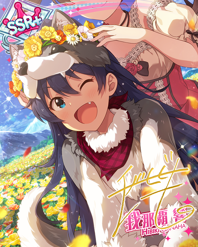 おとぎの国の物語[オオカミ]　我那覇響