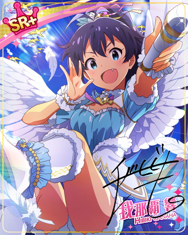 空にこだまする歌声 我那覇響