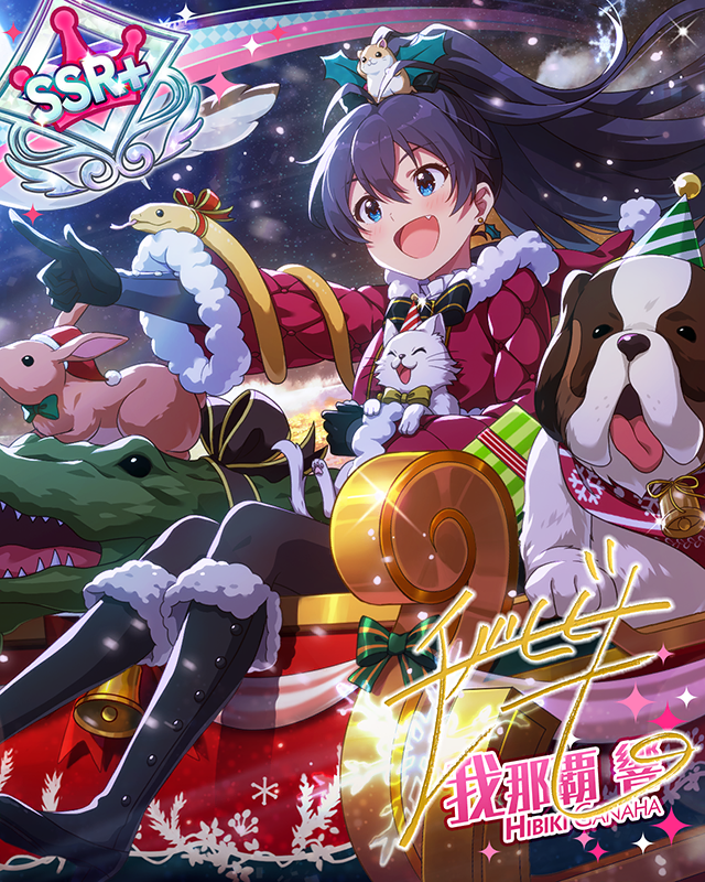 クリスマス・withファミリー! 我那覇響