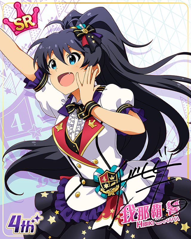 Reach 4 the Dream! 我那覇響