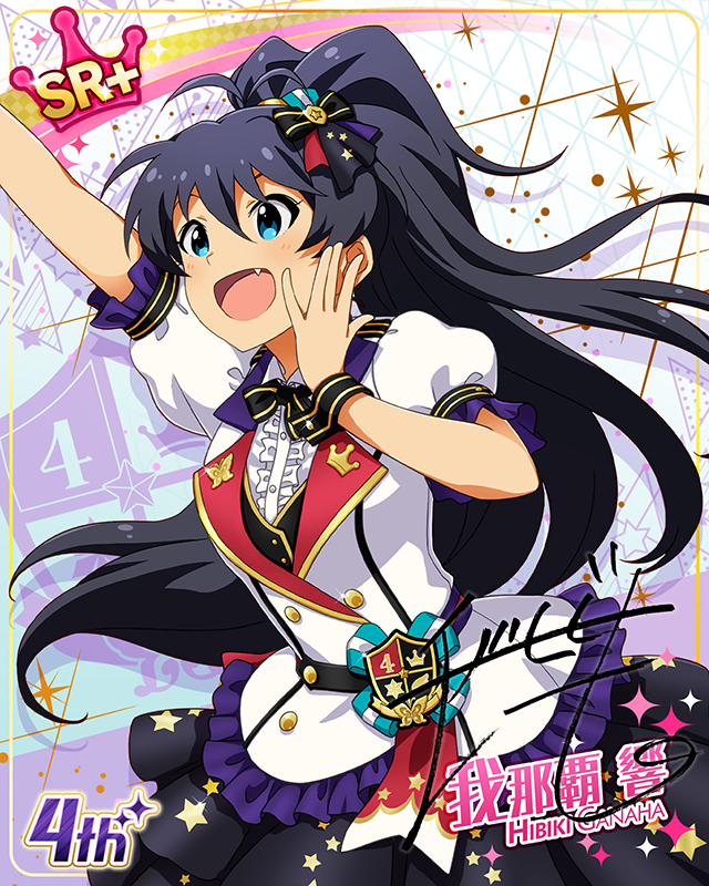 Reach 4 the Dream! 我那覇響