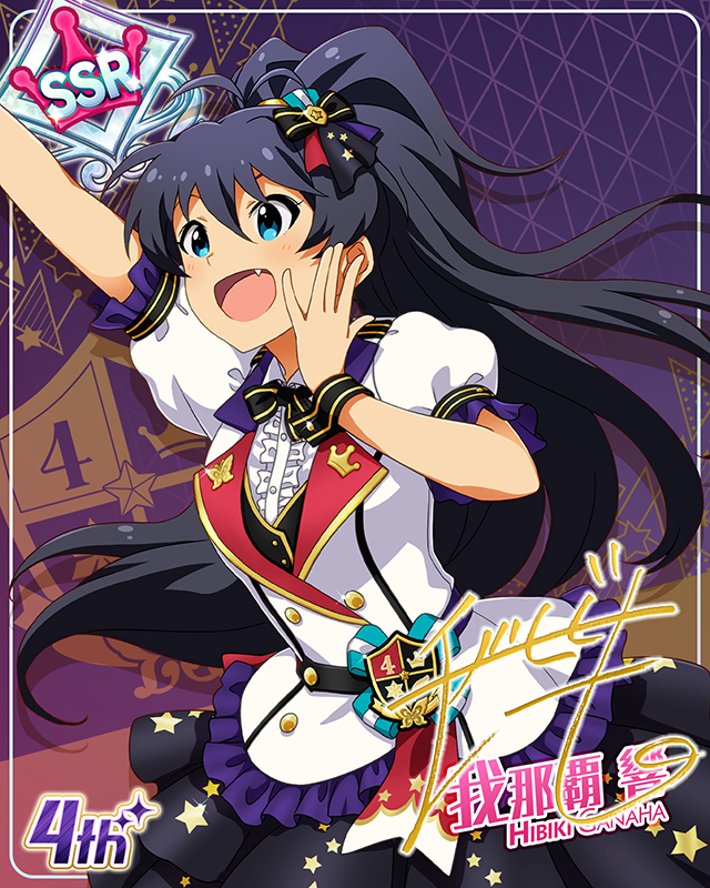 Reach 4 the Dream! 我那覇響